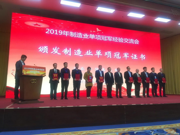 公海贵宾会5500成为第四批制造业单项冠军示范企业(图1)